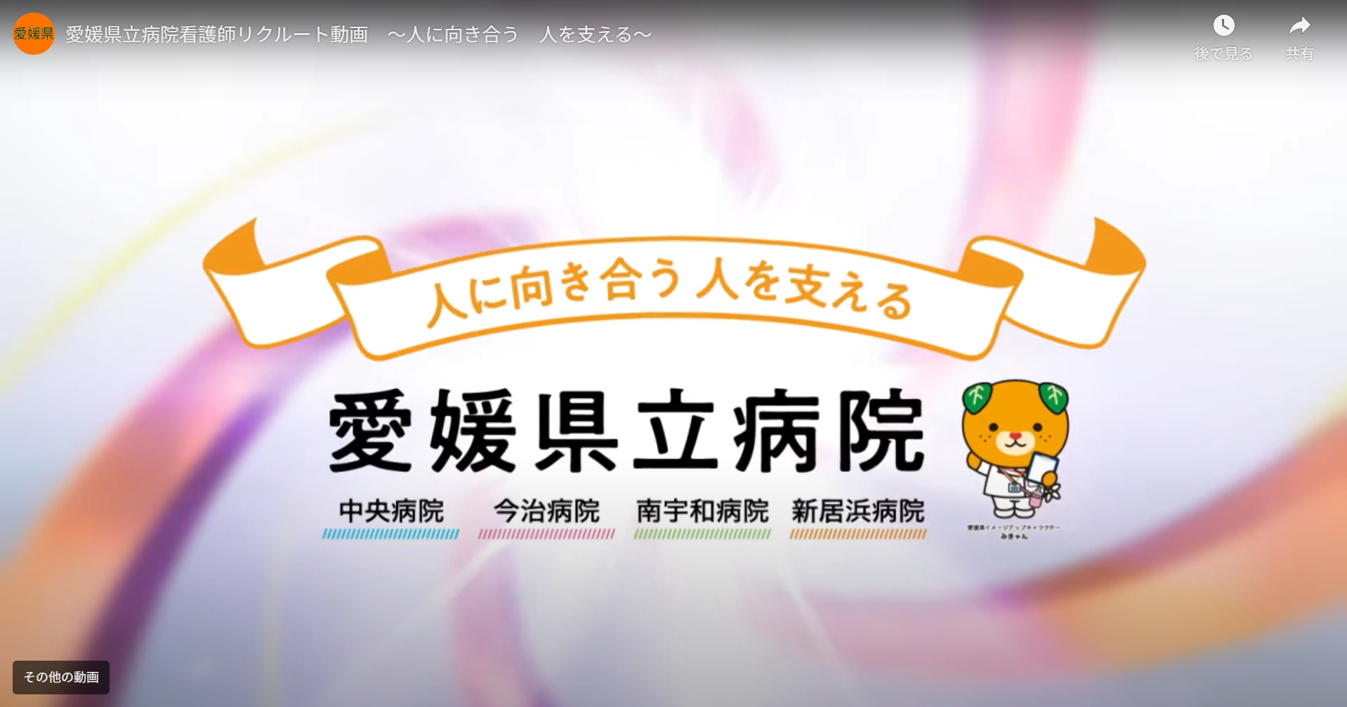 愛媛県立中央病院